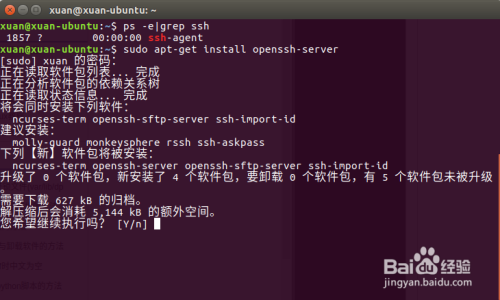 Ubuntu17.04 开启远程连接ssh服务端