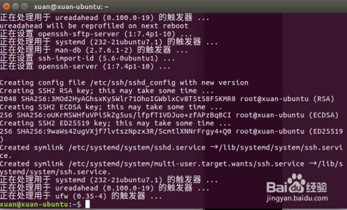 Ubuntu17.04 开启远程连接ssh服务端